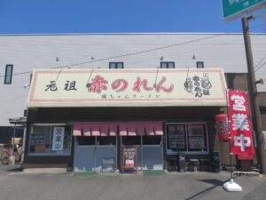 ラーメン@元祖赤のれん 雄ちゃんラーメン（竹下駅）外観