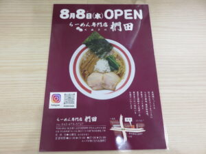 八王子醤油@らーめん専門店 椚田（狭間駅）メニュー：裏