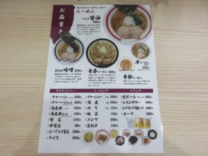 八王子醤油@らーめん専門店 椚田（狭間駅）メニュー