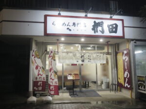 八王子醤油@らーめん専門店 椚田（狭間駅）外観