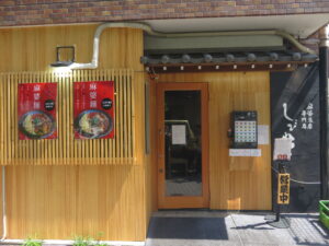 麻婆麺@麻婆豆腐専門店 しびれや 日暮里本店（日暮里駅）外観