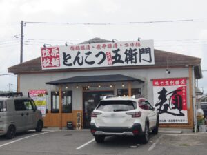 煮干豚骨らーめん@二代目五衛門 早野店（茂原駅）外観