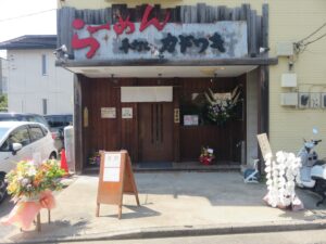 醤油ラーメン@手打ち カドワキ（平塚駅）外観