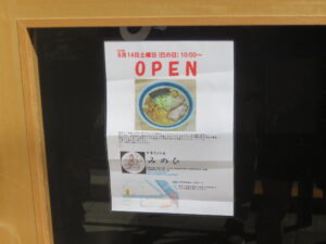 ラーメン@中華そばの店 みのひ（志村坂上駅）OPEN案内