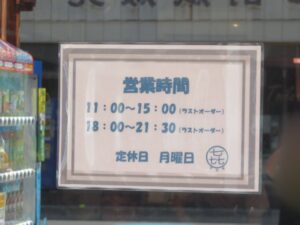 ラーメン小@ラーメン マルキ 八潮産業道路店（埼玉県八潮市）営業時間