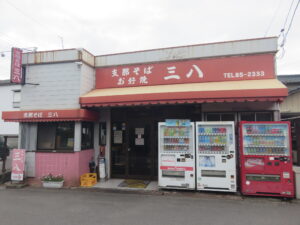 支那そば（大盛）@支那そば 三八 斉田店（撫養駅）外観