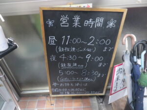 満州ジャン麺@満州軒（窪川駅）営業時間