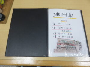 満州ジャン麺@満州軒（窪川駅）メニューブック2