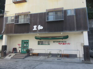 伯方の塩ラーメン@伯方の塩ラーメン さんわ 伯方島本店（愛媛県今治市）外観