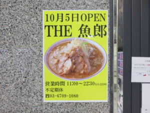 土佐しょうが塩味@THE 魚郎（池袋駅）営業時間