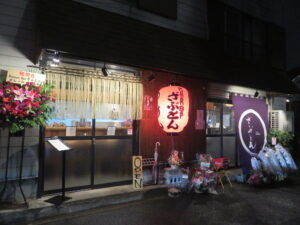 醤油ラーメン@Ramen Bar ざぶとん（池上駅）外観