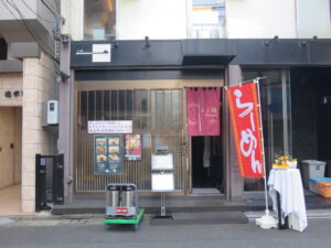 究極のらぁ麺@らぁ麺 Kerupu（水道橋駅）外観