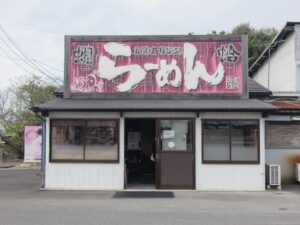 しじみ塩（普通）@かみあり製麺（荘原駅）外観