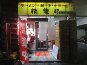 麻辣担々麺@+和香佐2nd（上大岡駅）外観