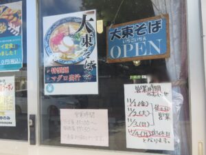 大東そば（中）@大東そば いちごいちえ（沖縄県島尻郡）営業時間