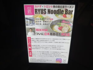 【塩】鶏白湯ラーメン@RYUS NOODLE BAR Tokyo Craft（人形町駅）案内ボード