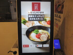 【塩】鶏白湯ラーメン@RYUS NOODLE BAR Tokyo Craft（人形町駅）券売機