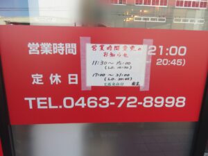 ラーメン（醤油）@横浜家系ラーメン 大将家（神奈川県伊勢原市）営業時間