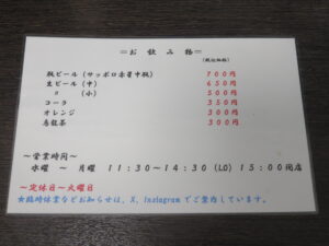 灼辛味噌らーめん@灼味噌らーめん 八堂八（溝の口駅）メニュー：お飲み物