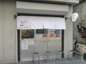 八丁味噌ラーメン@ラーメン いいかお（亀有駅）外観