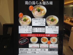 担々麺@らぁ麺 はやし田 渋谷宇田川町店（渋谷駅）券売機：鶏白湯らぁ麺