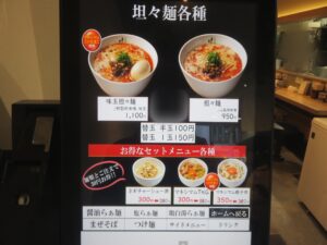 担々麺@らぁ麺 はやし田 渋谷宇田川町店（渋谷駅）券売機：担々麺