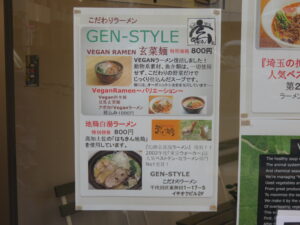 Vegan担々麺@GEN-STYLE（馬喰町駅）店頭メニュー