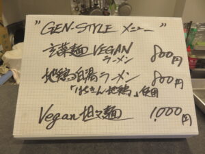 Vegan担々麺@GEN-STYLE（馬喰町駅）メニュー