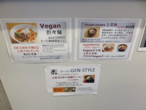 Vegan担々麺@GEN-STYLE（馬喰町駅）メニュー：こだわり