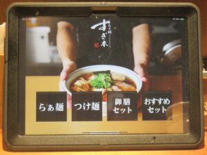 醤油ワンタンらぁ麺@らぁ麺すぎ本 丸の内店（二重橋前駅）タブレット