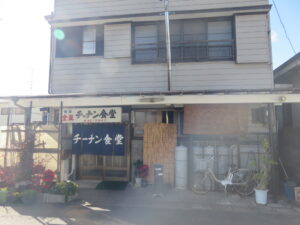 ラーメン@チーナン食堂（福島県いわき市）外観