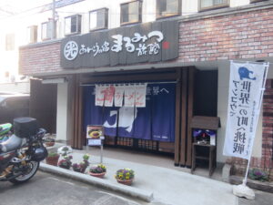 あん肝味噌ラーメン@あん肝ラーメン 麺屋 まるみつ（大津港駅）外観