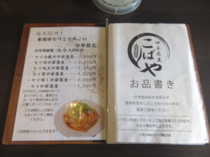 塩中華蕎麦（並盛・手揉み太縮れ麺）メニューブック1