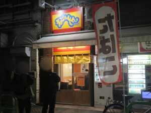 ラーメン 220g@えどもんど 新橋（新橋駅）外観