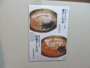 煮干しそば@ど煮干鉢銀（神保町駅）券売機：横