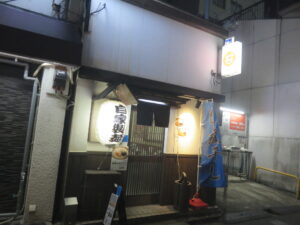 煮干しそば@ど煮干鉢銀（神保町駅）外観