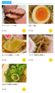 醤油ラーメン（仮）@ラーメンニキ 新橋（新橋駅）メニュー：トッピング