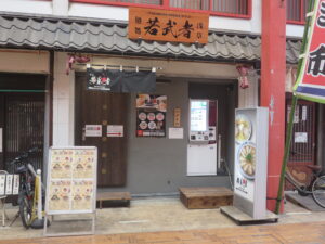 会津山塩物語@麺処 若武者 浅草店(浅草駅)外観