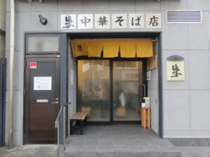 ワンタン麺@中華そば 朱（尾道駅）外観