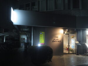 担々麺@中国菜 はつがい 麻婆豆腐店（志木駅）外観