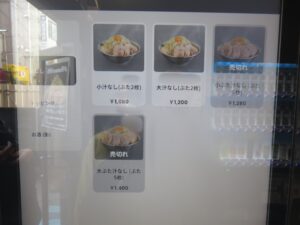 小ラーメン（ぶた2枚）@#Ramen045（町田駅）券売機：汁なし