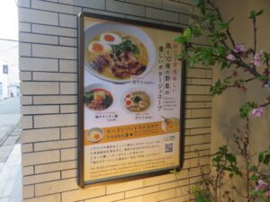筍ポタヌードル@鶏ポタラーメン THANK 鎌倉小町（鎌倉駅）店頭メニュー