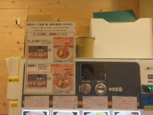 オマール海老SOBA サービス盛り@東京海老トマト 四ッ谷（四谷三丁目駅）券売機：上