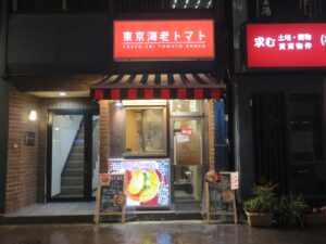 オマール海老SOBA サービス盛り@東京海老トマト 四ッ谷（四谷三丁目駅）外観