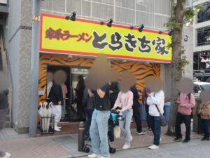 ラーメン（並）@とらきち家（平塚駅）外観