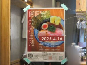 淡麗鶏そば 塩@浅草 ゆきかげ 結（京成立石駅）開店情報