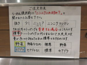 らーめん（200g）@成城贅肉店（芦花公園駅）注文方法1