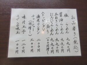 醤油らーめん@自家製麺 らーめん 木陰（物井駅）メニュー