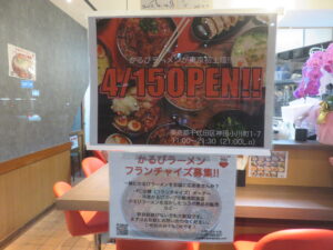 かるびラーメン（中辛）@かるびラーメン 神田小川町店（小川町駅）開店案内