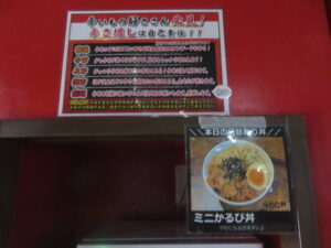 かるびラーメン（中辛）@かるびラーメン 神田小川町店（小川町駅）券売機：上